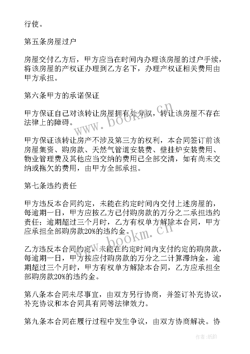 房产证协议书 房产证房屋转让协议(大全5篇)