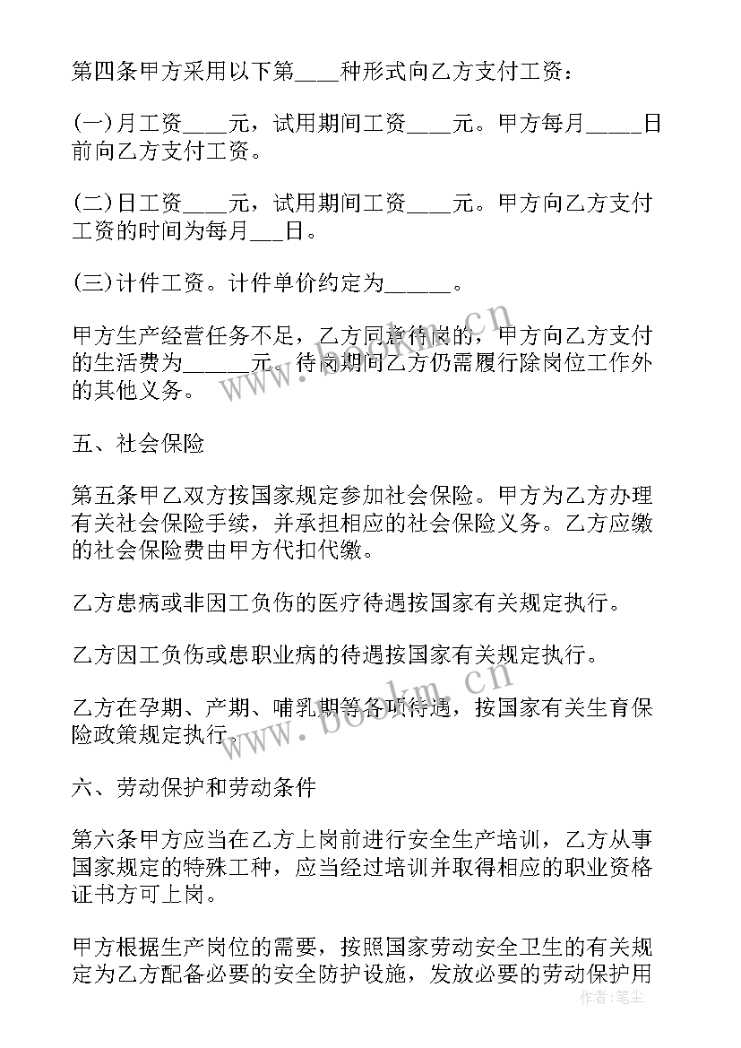 2023年营业员员工合同协议书 员工合同协议书(汇总6篇)