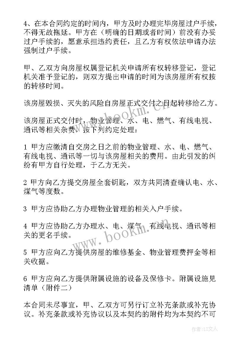 2023年指标房屋买卖合同(大全10篇)