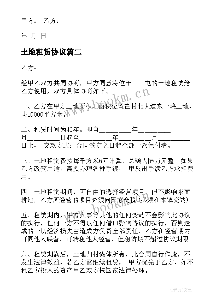 最新土地租赁协议(精选6篇)