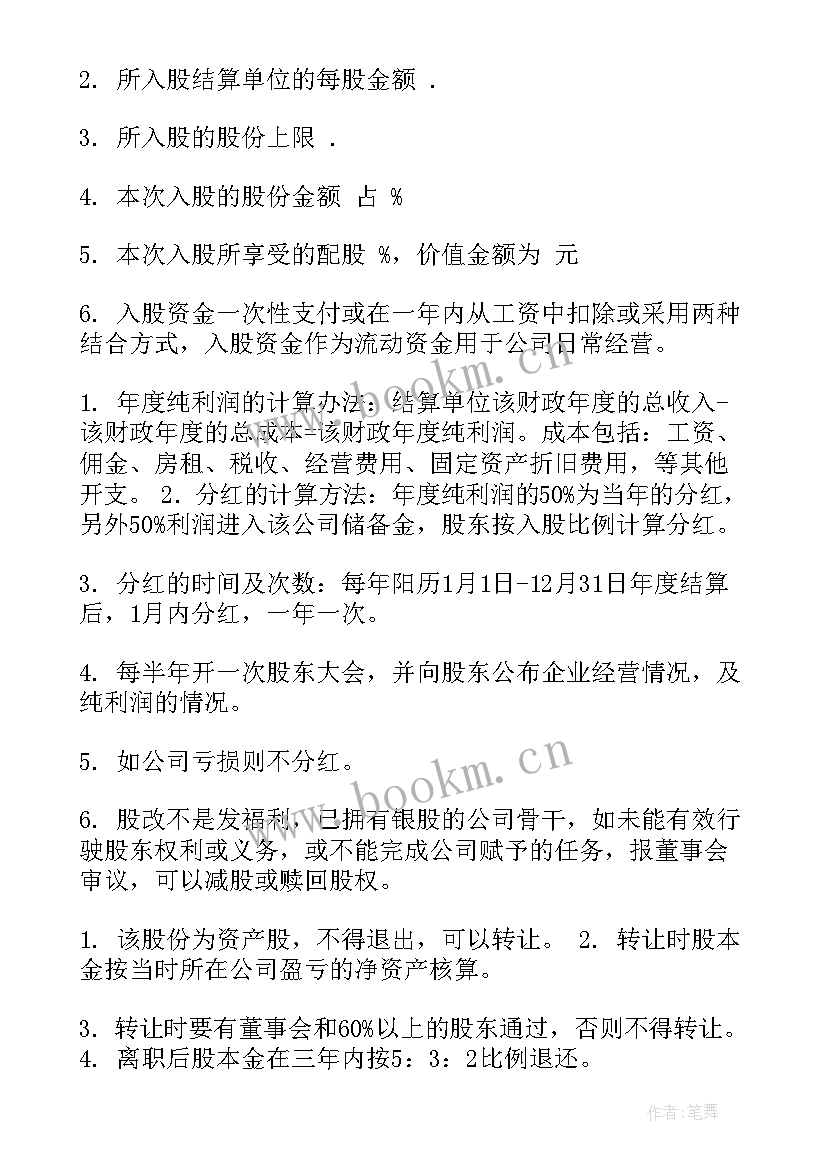 最新股东入股合作协议书 入股合作协议书(通用7篇)