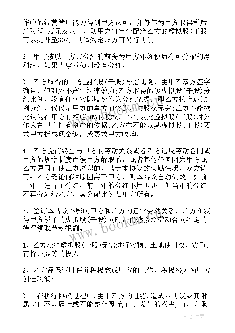 最新股东入股合作协议书 入股合作协议书(通用7篇)