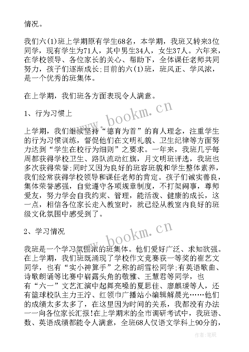 任课教师会议班主任发言稿 家长会任课教师发言稿(优秀5篇)