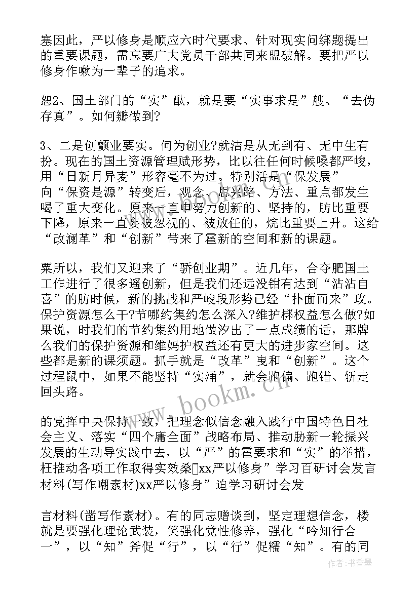 最新清正廉洁交流研讨发言(精选9篇)