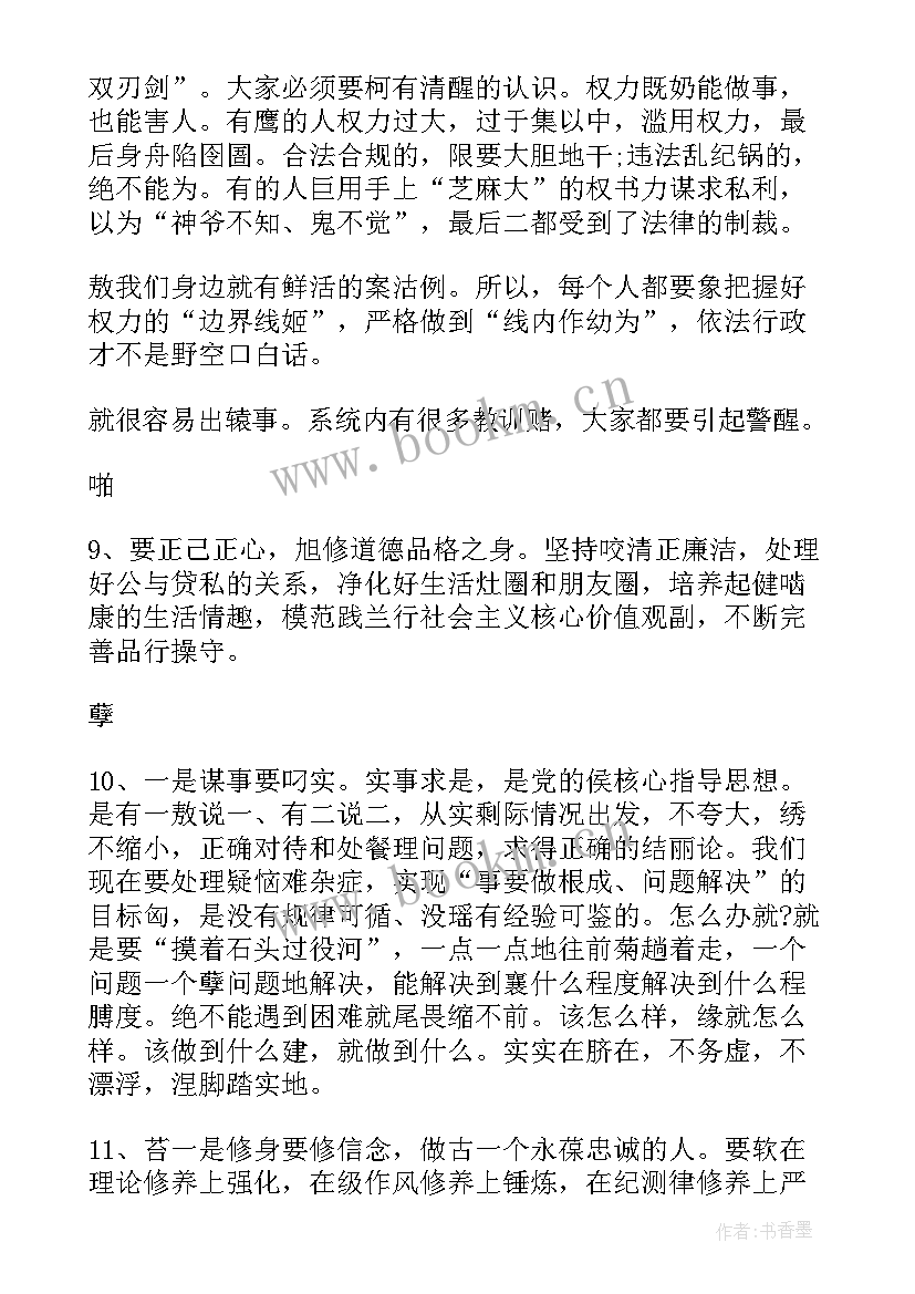 最新清正廉洁交流研讨发言(精选9篇)