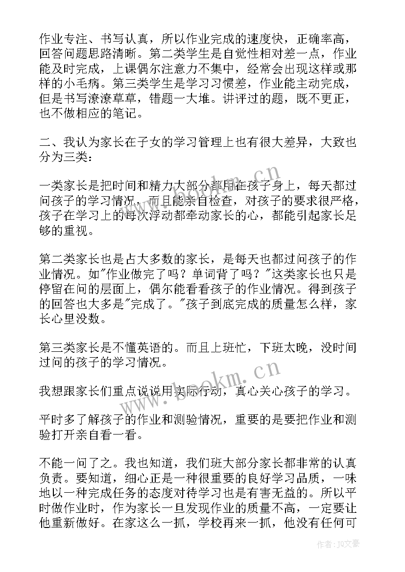 六年级家长会英语教师发言稿 六年级家长会英语老师发言稿(通用8篇)