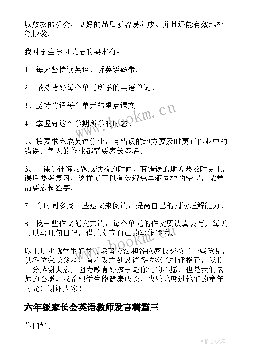 六年级家长会英语教师发言稿 六年级家长会英语老师发言稿(通用8篇)