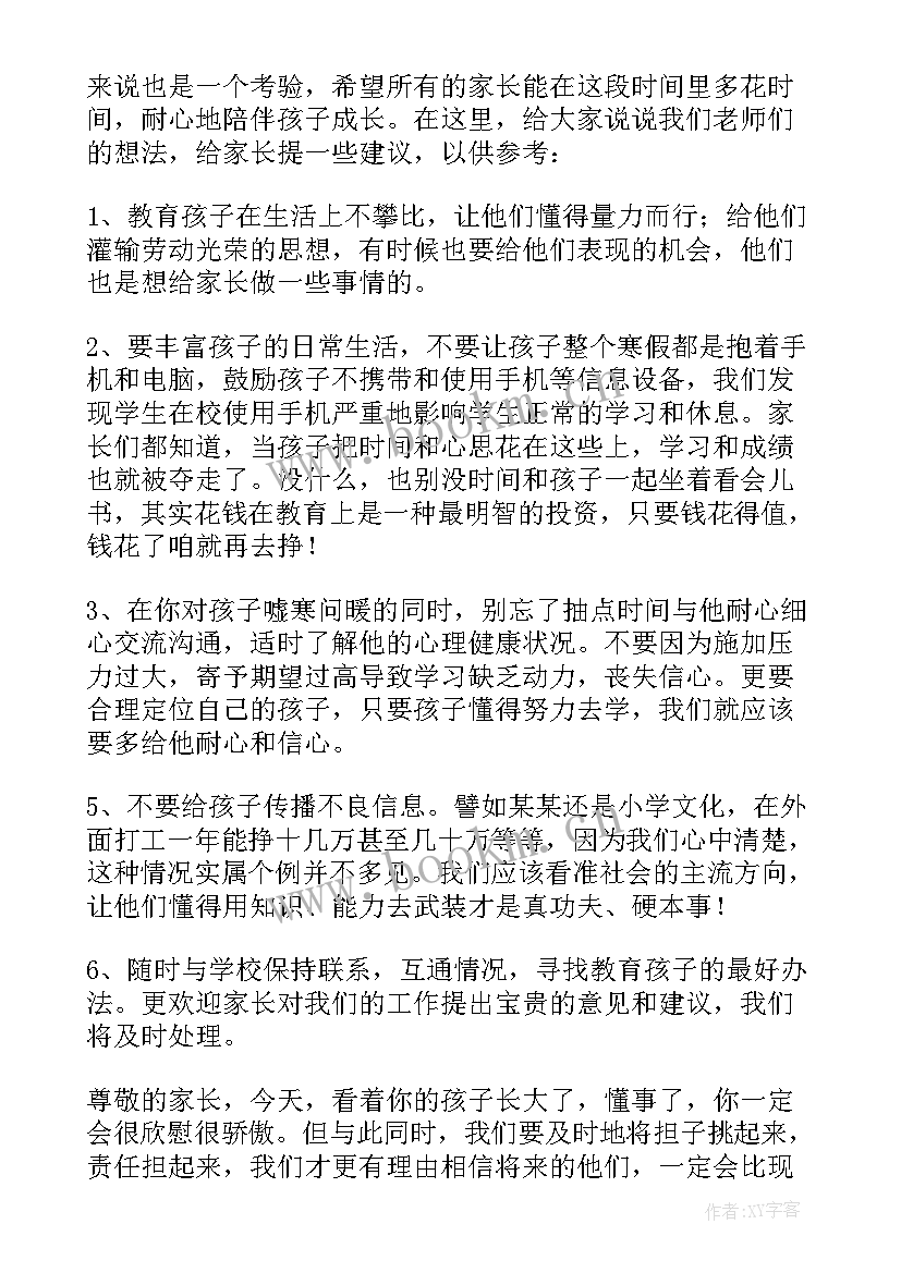 初中英语老师家长会发言稿结束语 初中家长会英语老师发言稿(模板6篇)