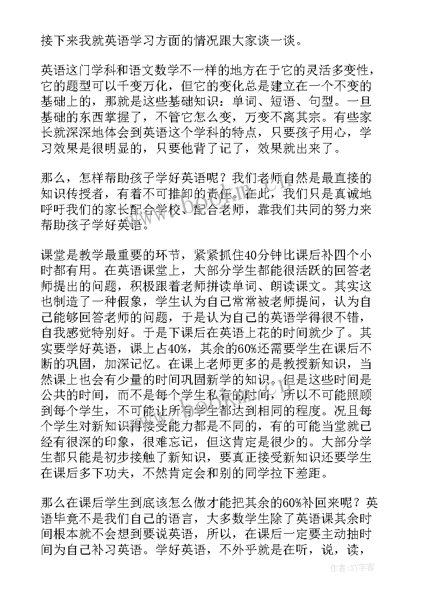 初中英语老师家长会发言稿结束语 初中家长会英语老师发言稿(模板6篇)