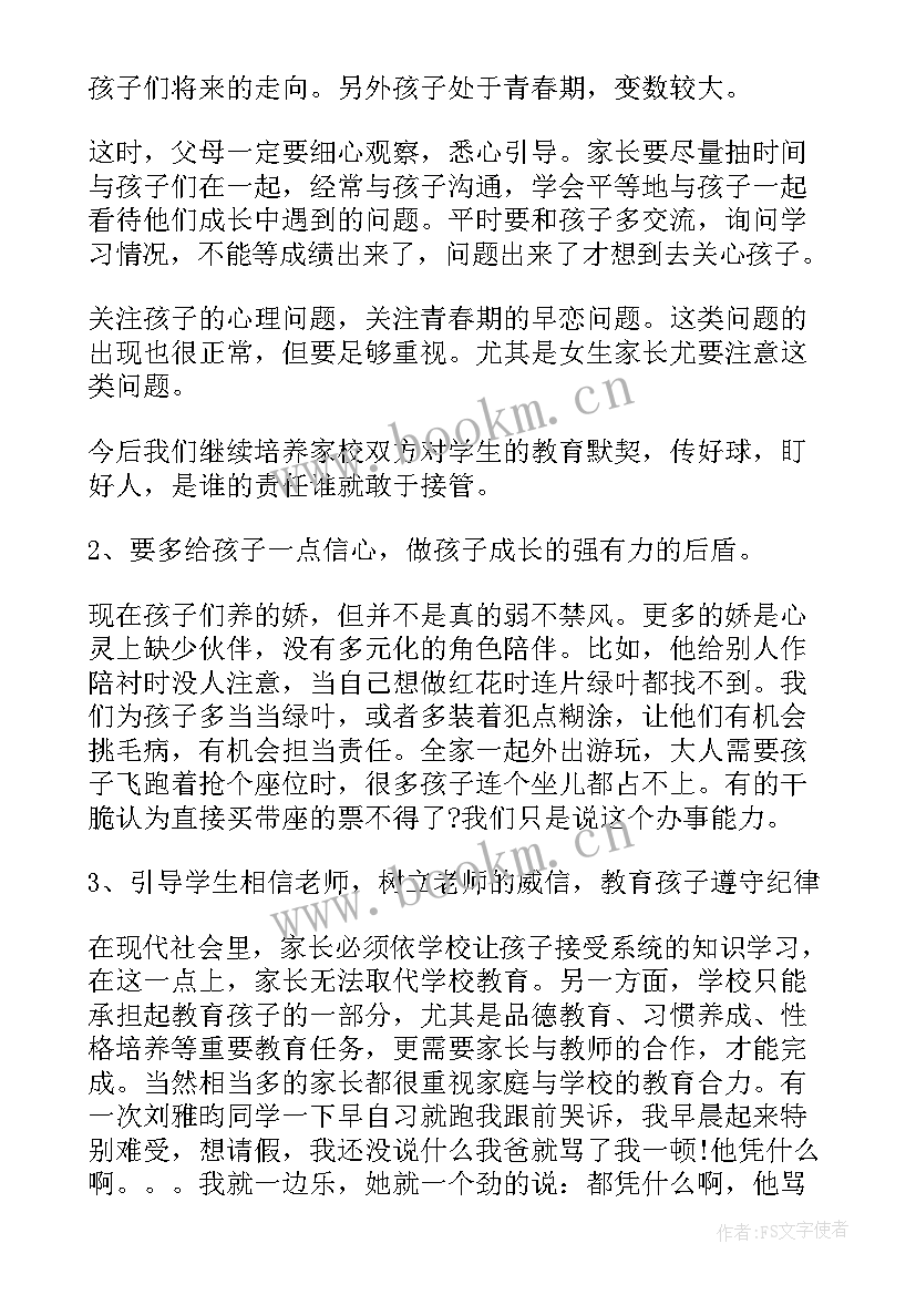 2023年家长会家长代表发言稿高中生(优秀5篇)