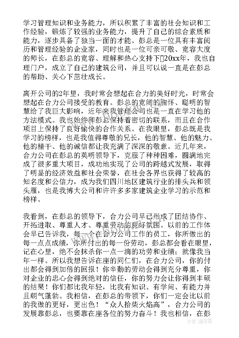 建筑公司老总年会发言稿 建筑公司年会的发言稿(通用6篇)