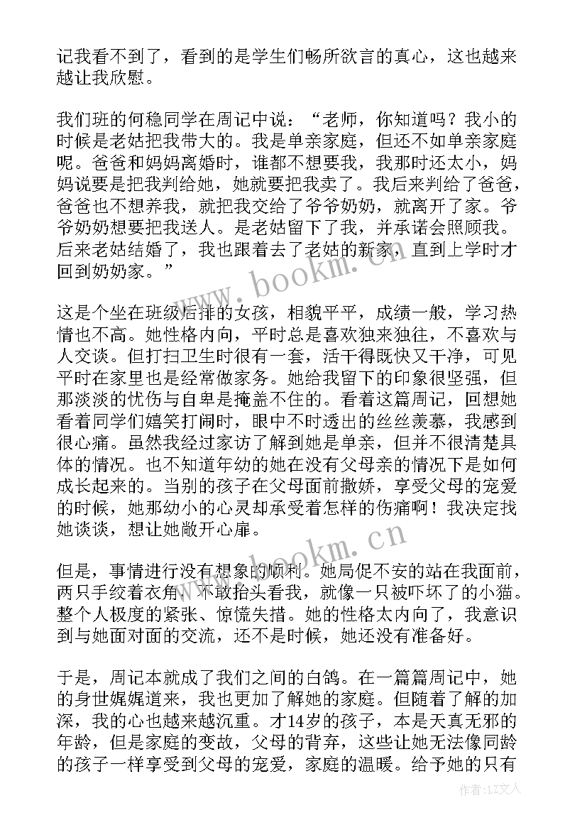 最新教师师德培训发言稿(模板6篇)