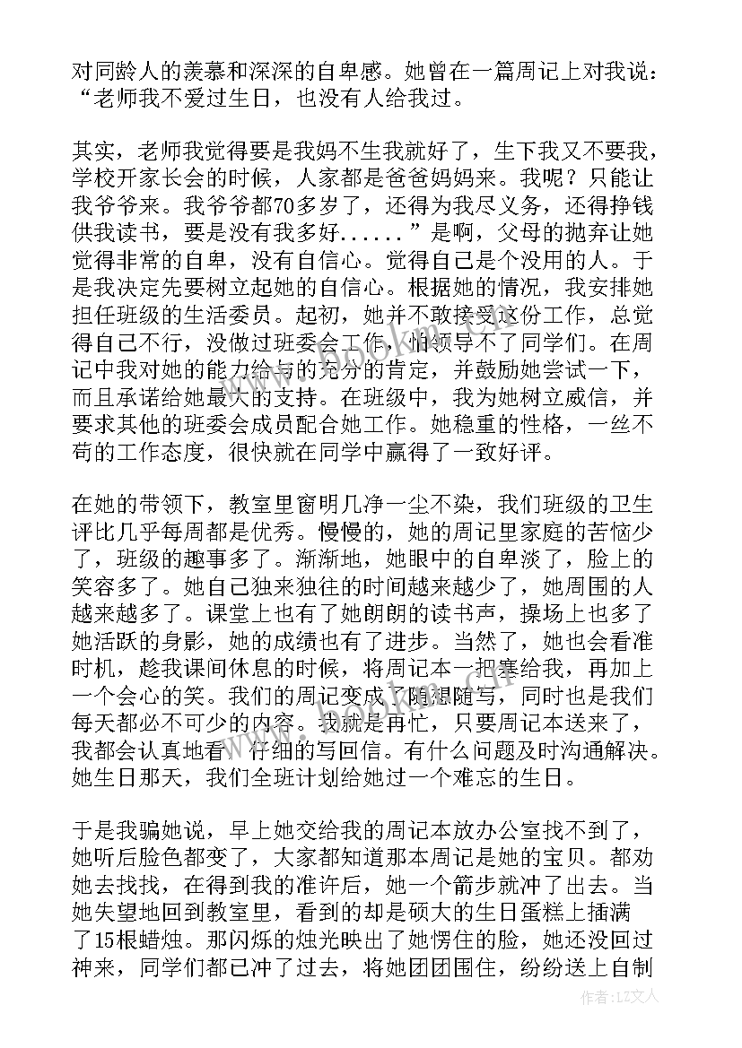 最新教师师德培训发言稿(模板6篇)