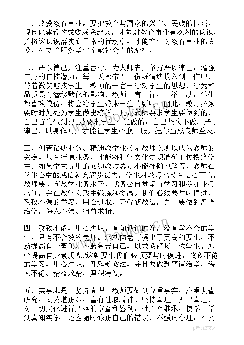 最新教师师德培训发言稿(模板6篇)