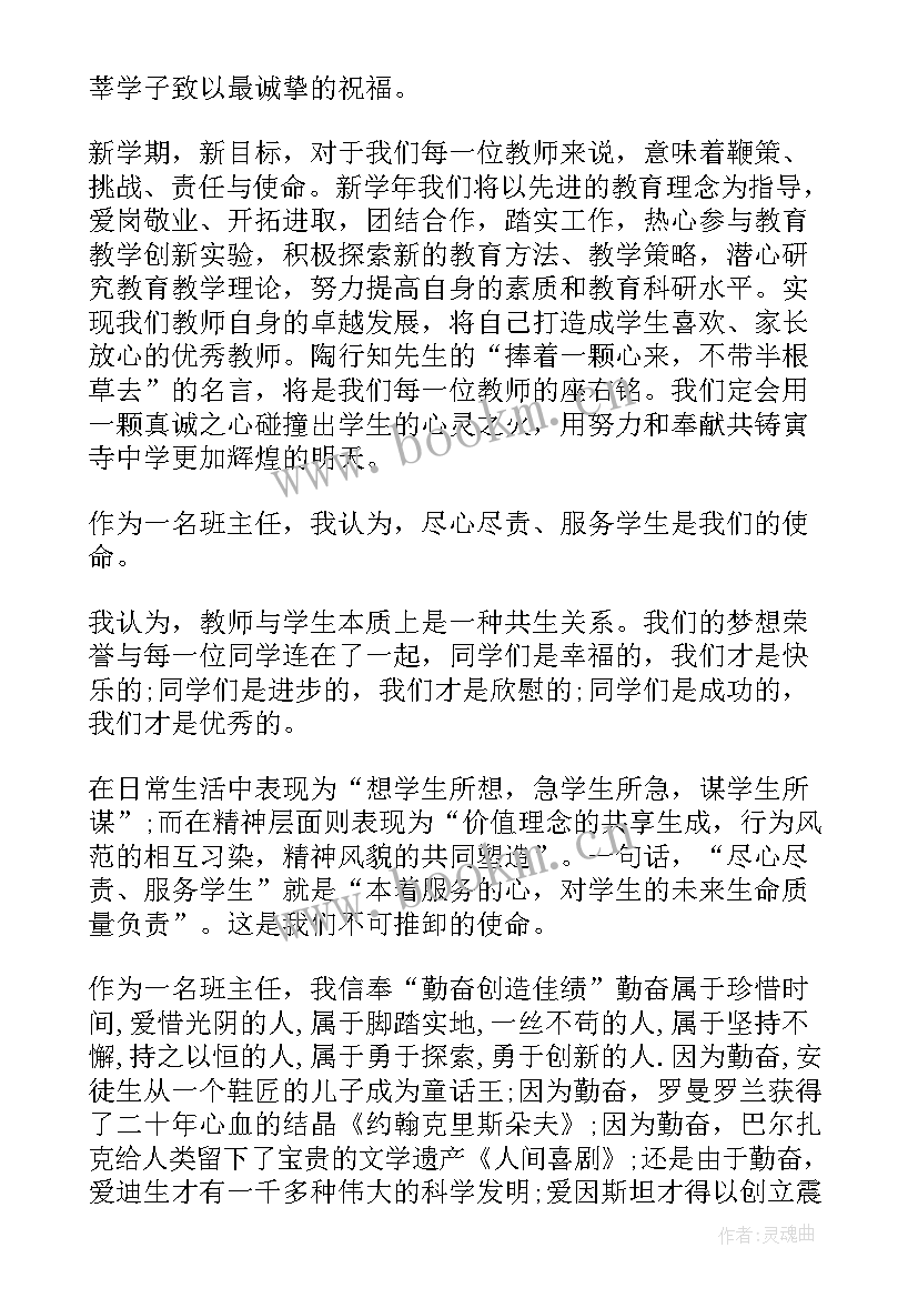 最新教导主任开学工作安排讲话(通用5篇)