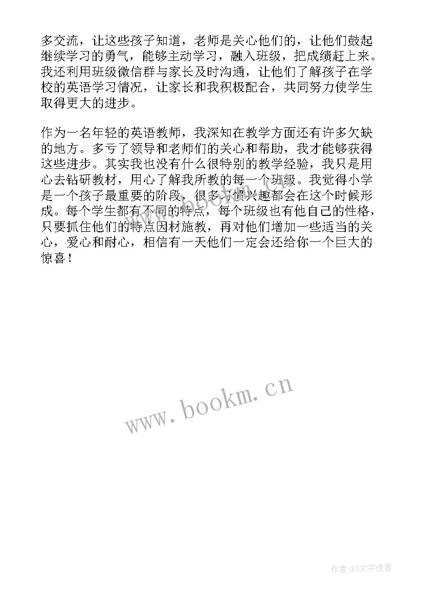 2023年小学英语教学常规心得体会 小学英语教学经验交流发言稿(优秀5篇)