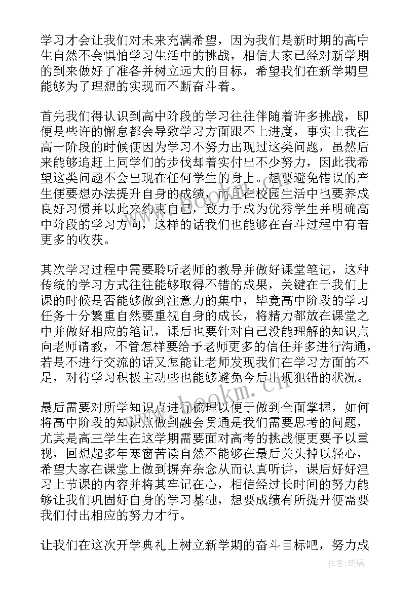 2023年新春开学典礼发言稿(优秀5篇)