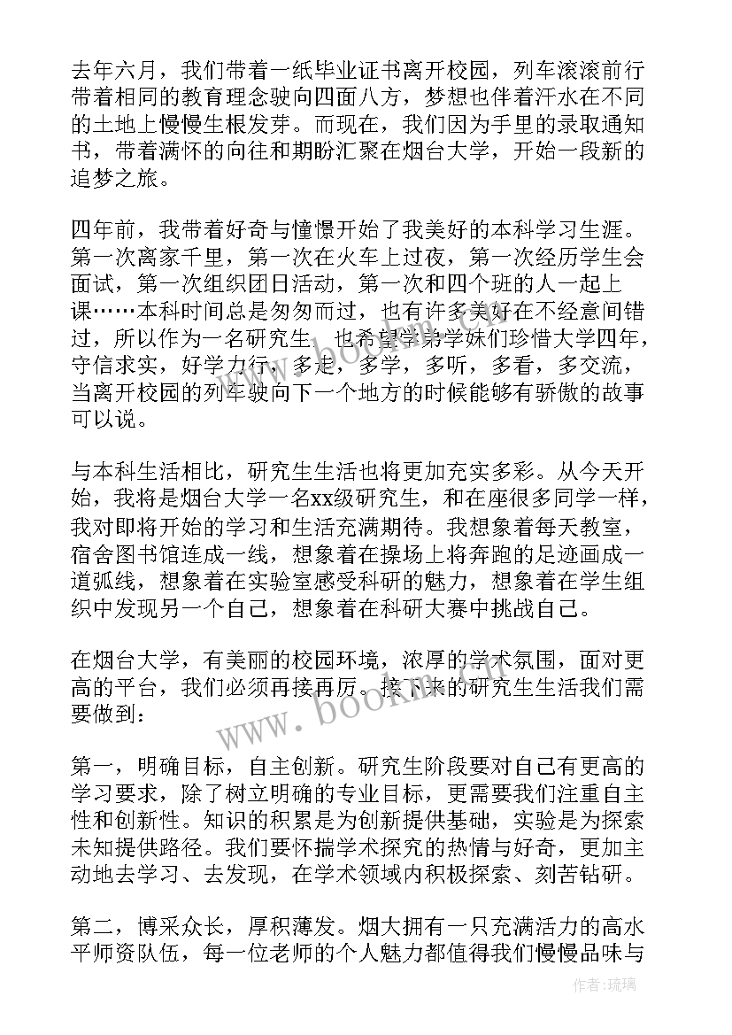 2023年新春开学典礼发言稿(优秀5篇)