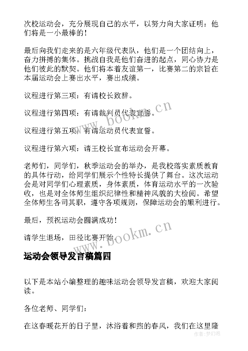 2023年运动会领导发言稿 运动会领导发言稿介绍(实用7篇)