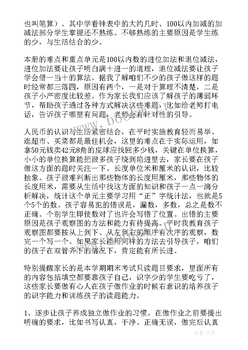 2023年二年数学老师在家长会的发言 家长会数学老师发言稿(通用10篇)