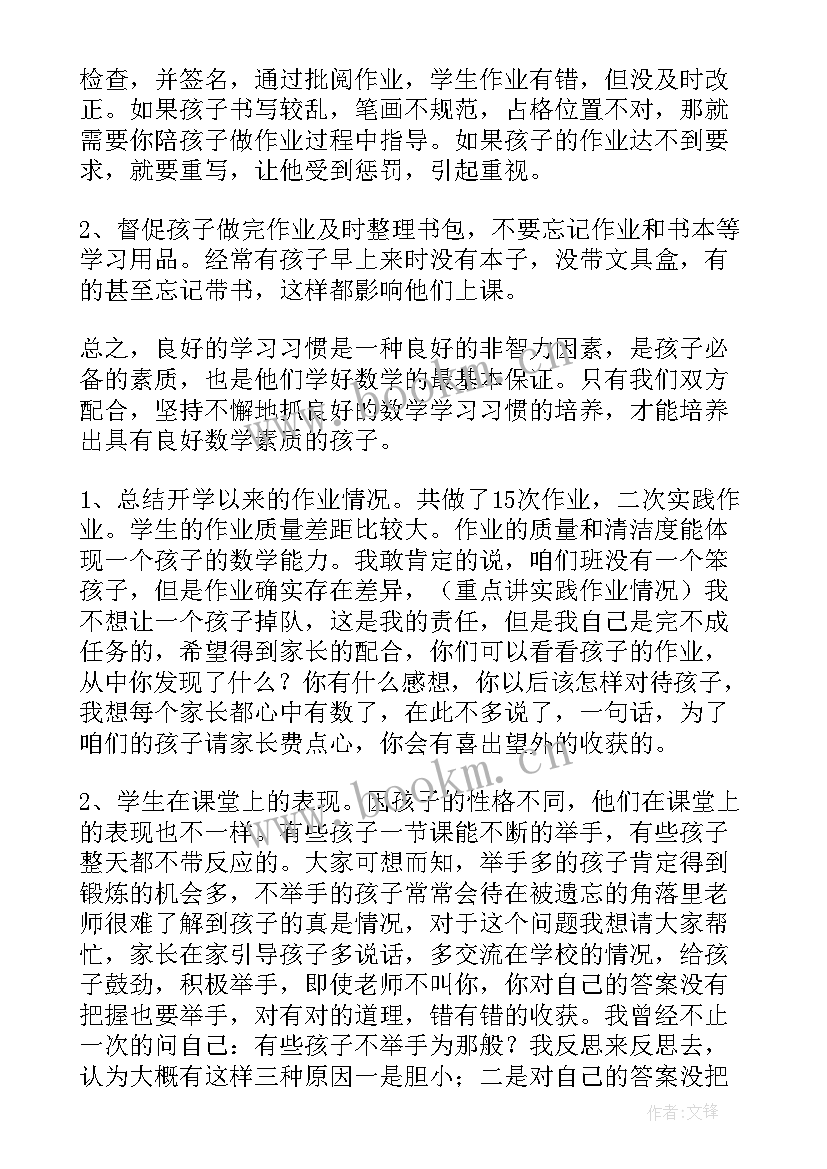 2023年二年数学老师在家长会的发言 家长会数学老师发言稿(通用10篇)