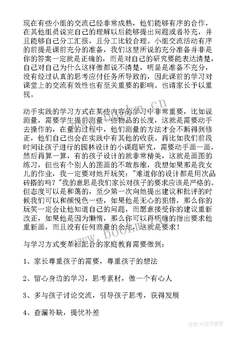 最新家长会老师发言稿数学老师 家长会数学老师发言稿(精选5篇)