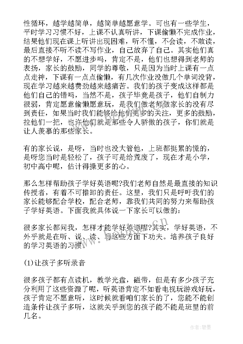 英语家长会发言稿家长(大全7篇)