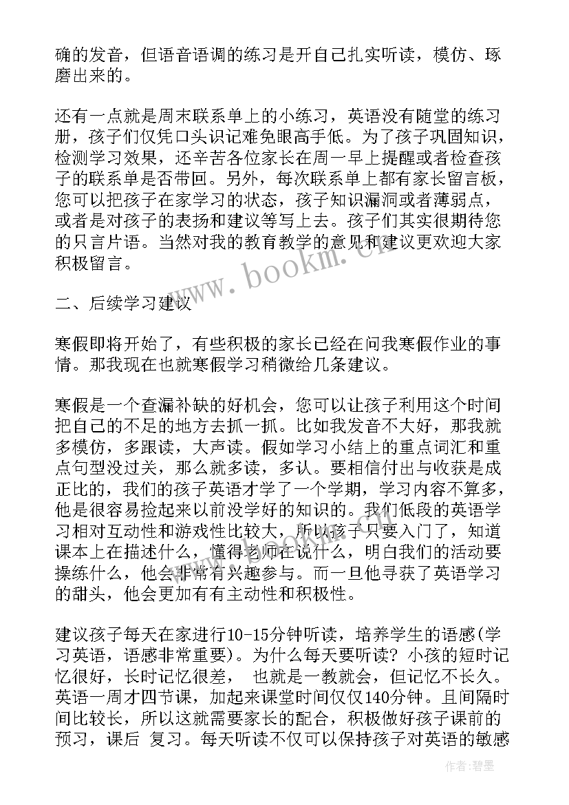 英语家长会发言稿家长(大全7篇)