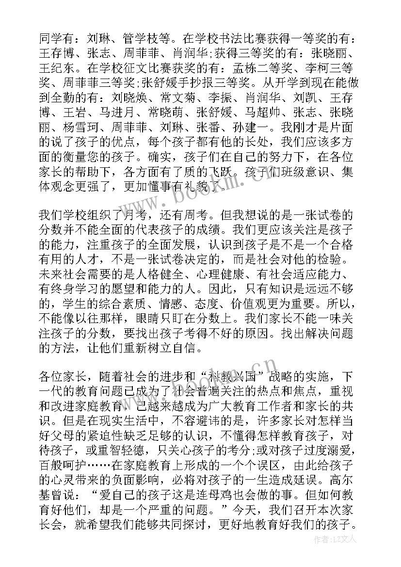 最新初二家长会语文老师发言稿(精选8篇)