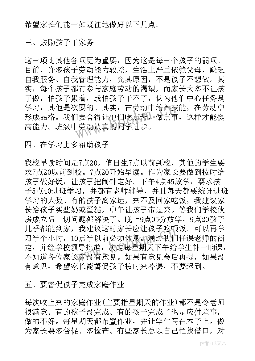 最新初二家长会语文老师发言稿(精选8篇)