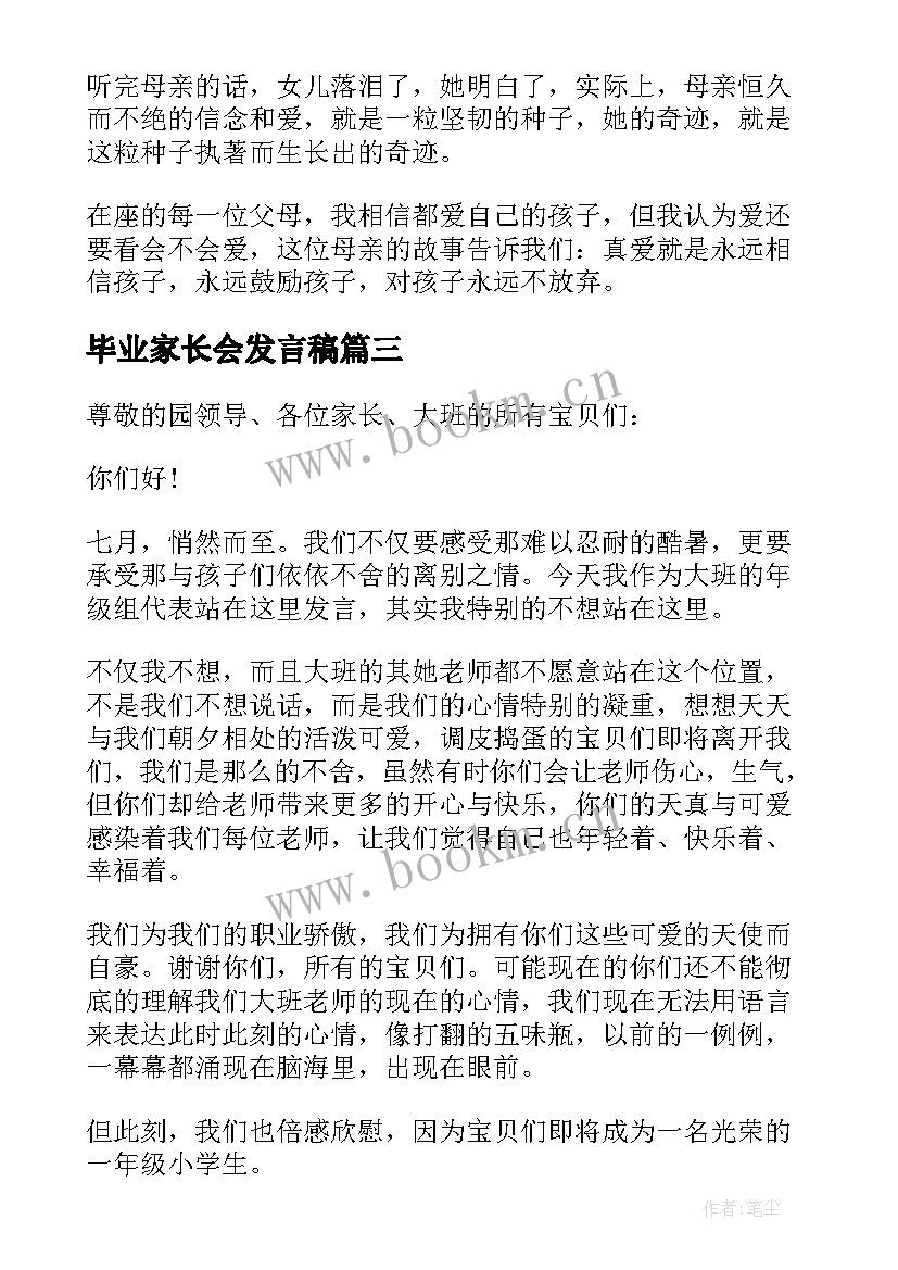 2023年毕业家长会发言稿 大班毕业家长会发言稿(模板9篇)