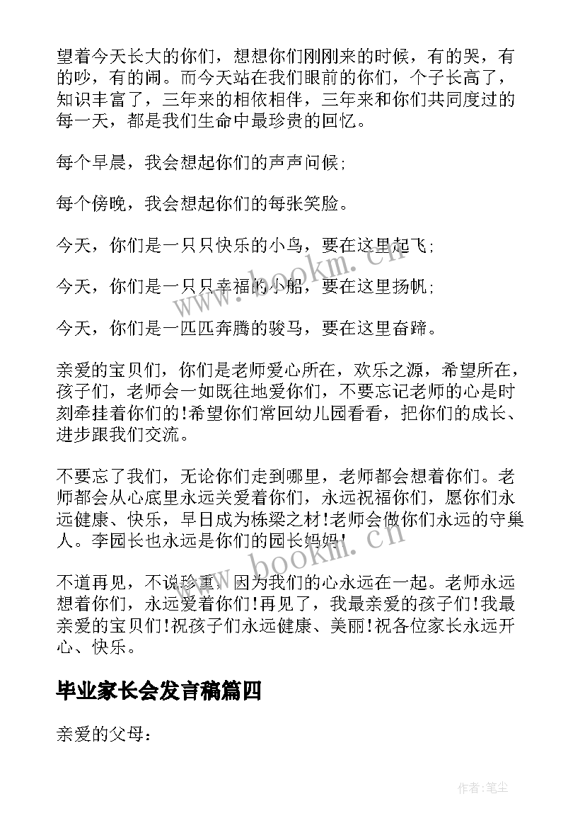 2023年毕业家长会发言稿 大班毕业家长会发言稿(模板9篇)