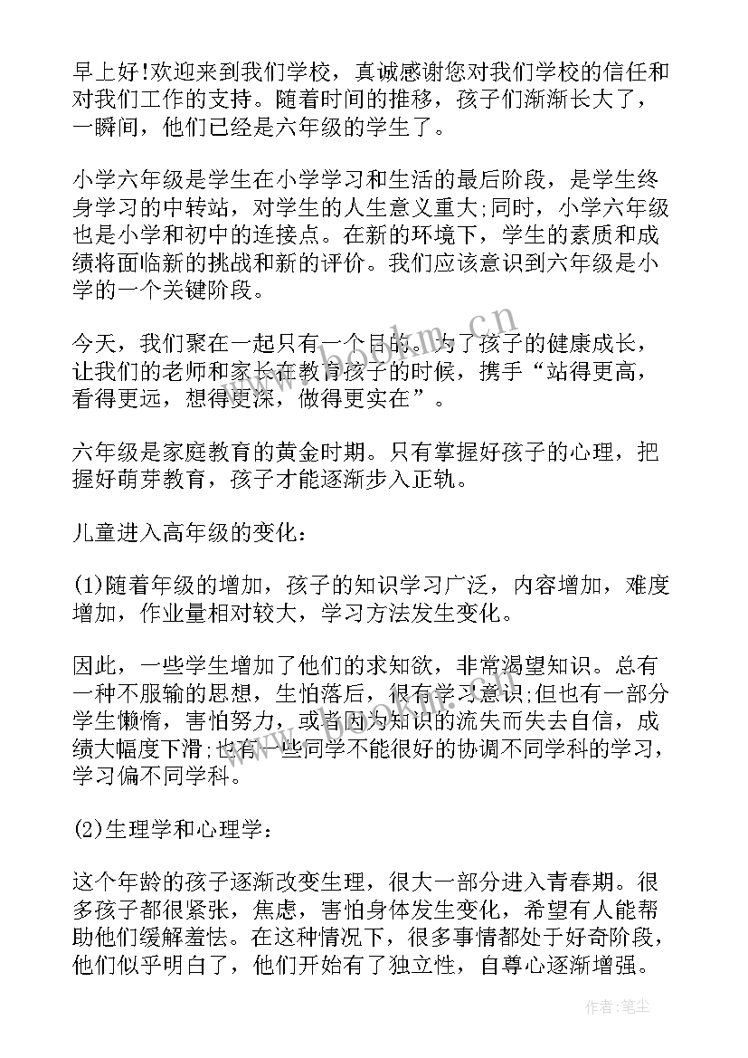 2023年毕业家长会发言稿 大班毕业家长会发言稿(模板9篇)