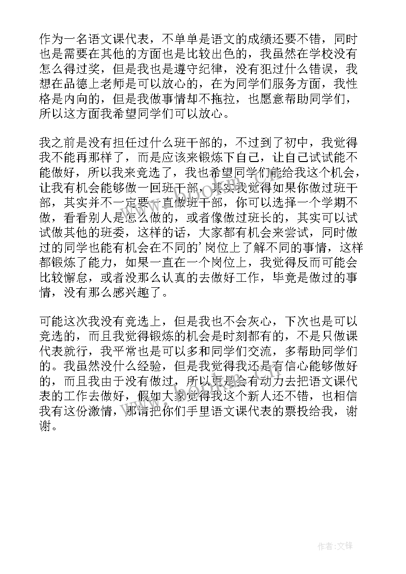 2023年小学生竞选语文课代表发言稿一年级 竞选语文课代表发言稿(精选5篇)