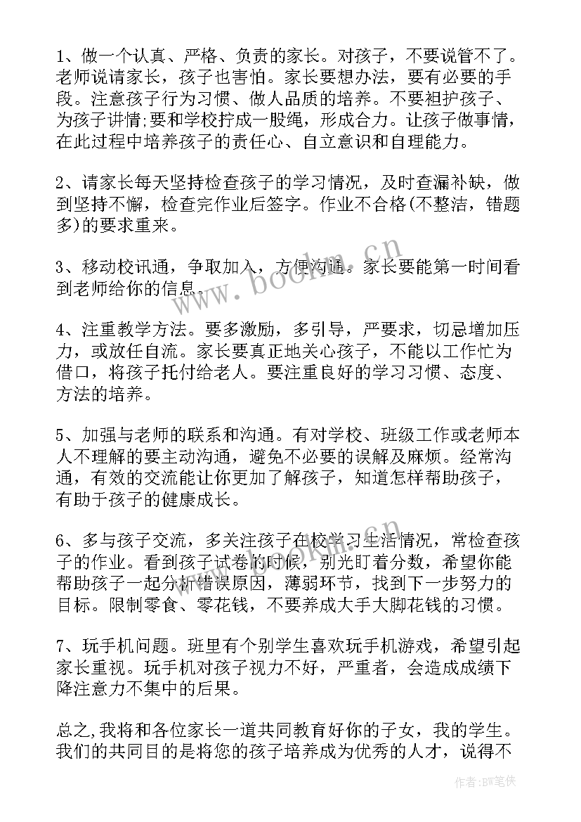 最新学期末班主任家长会发言稿 期末家长会班主任发言稿(大全6篇)