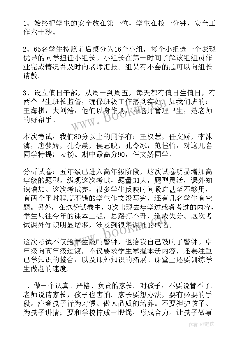 最新学期末班主任家长会发言稿 期末家长会班主任发言稿(大全6篇)