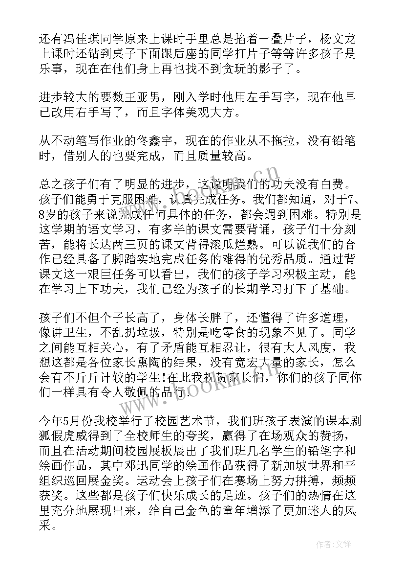 一年级入学家长会班主任发言稿 小学一年级家长会班主任的发言稿(优质5篇)