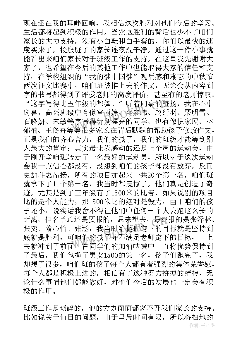 三年级班主任家长会发言稿 三年级家长会发言稿(精选6篇)