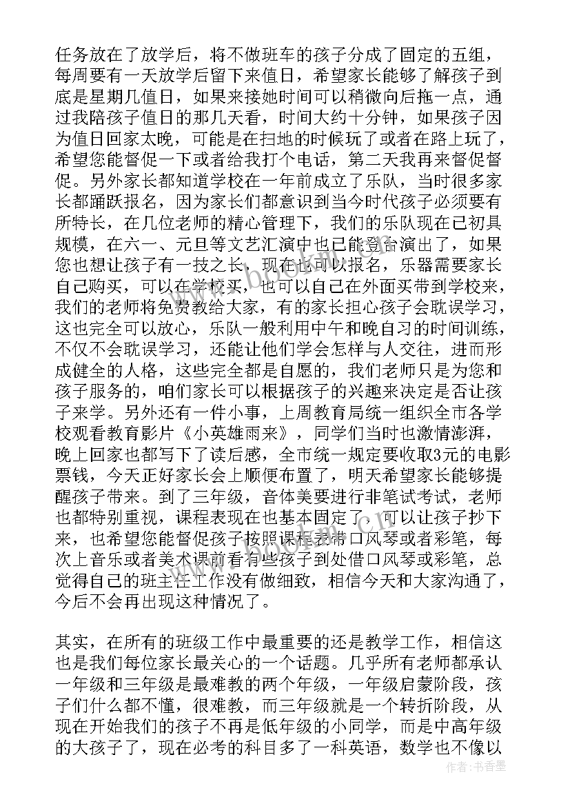 三年级班主任家长会发言稿 三年级家长会发言稿(精选6篇)