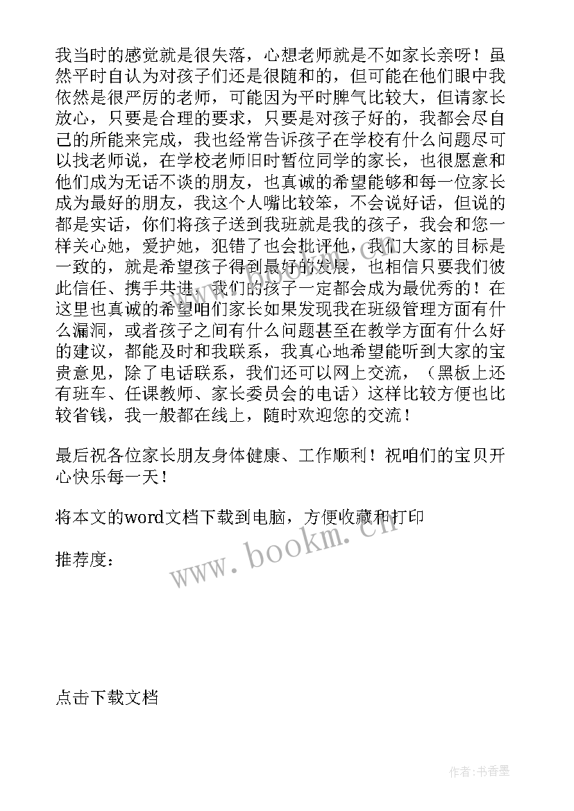 三年级班主任家长会发言稿 三年级家长会发言稿(精选6篇)