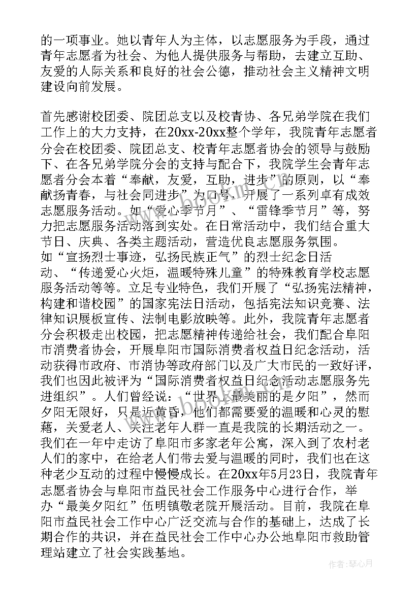 志愿者发言稿 爱心志愿者发言稿(实用5篇)