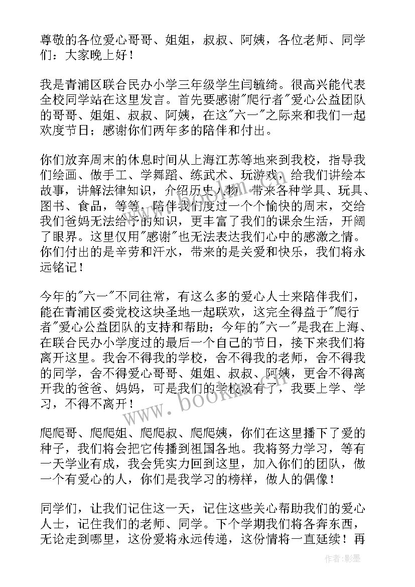 2023年爱心的演讲题目 爱心助学发言稿(优秀8篇)