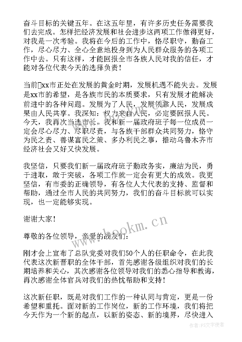 安全领导就职表态发言稿 领导就职表态发言稿(实用5篇)