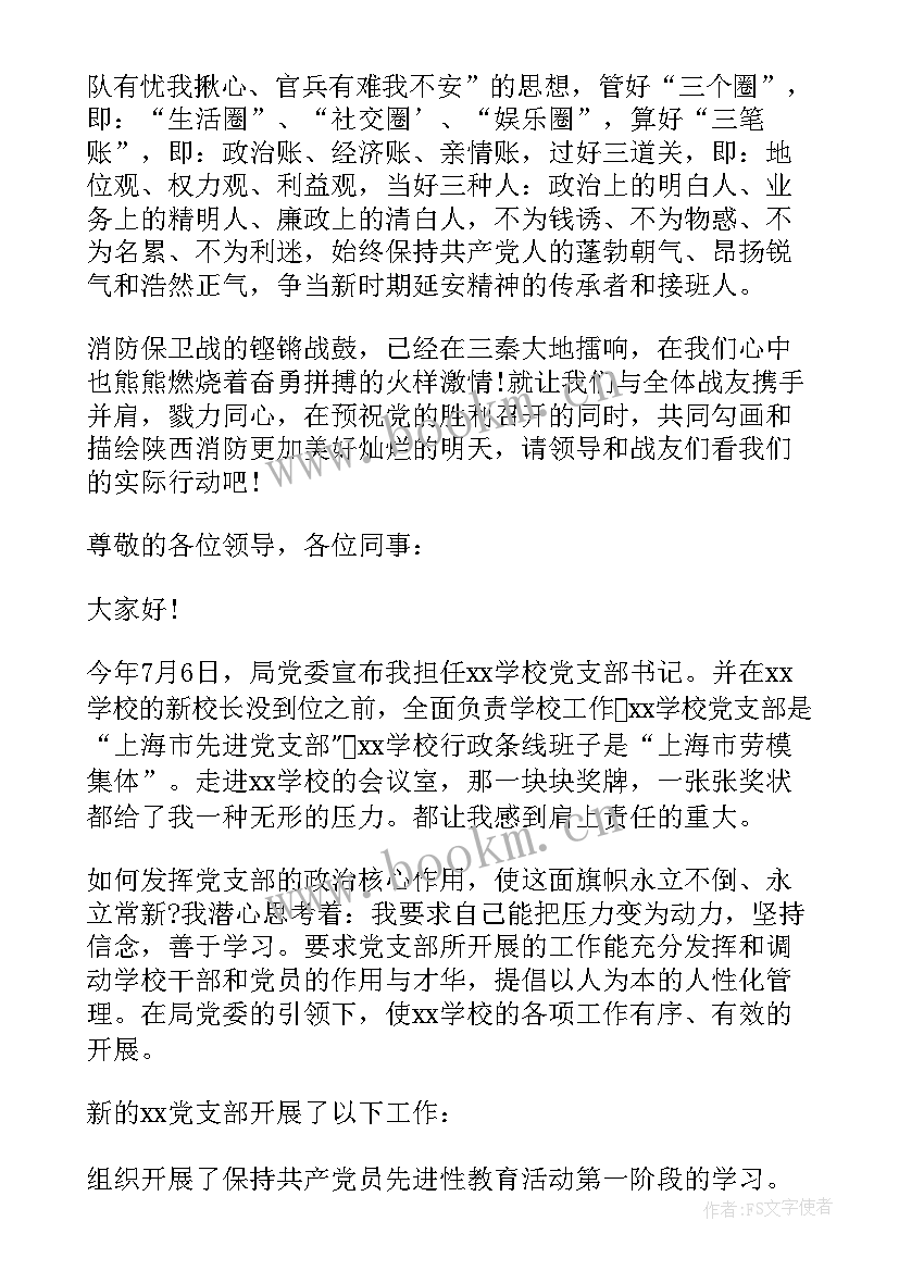 安全领导就职表态发言稿 领导就职表态发言稿(实用5篇)