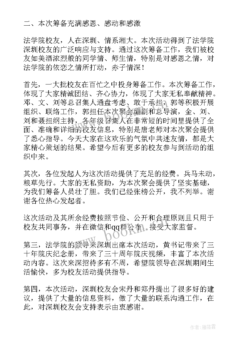 校友会致辞校友聚会(优秀5篇)