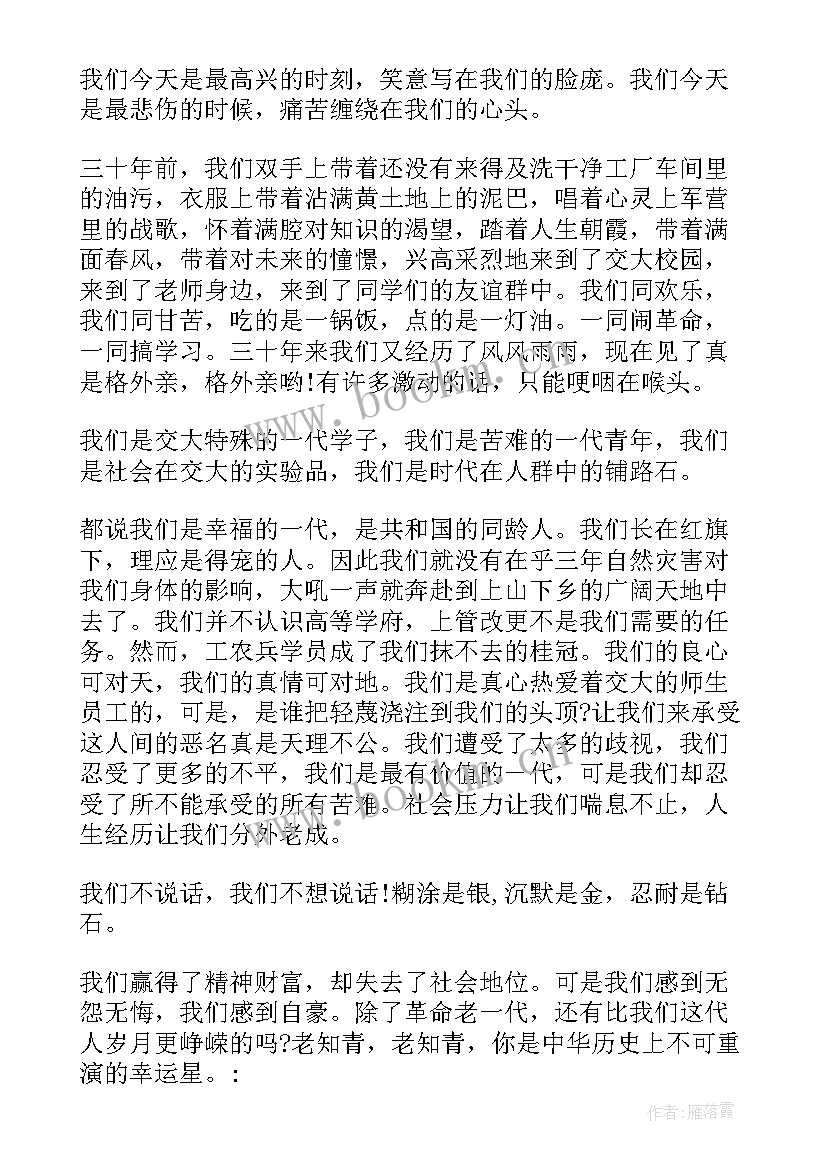 校友会致辞校友聚会(优秀5篇)