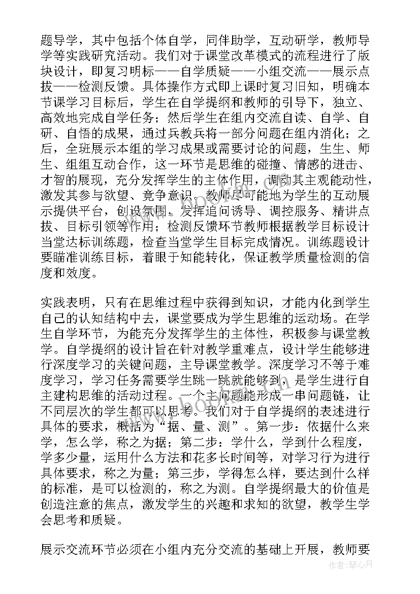 最新教学质量提升专题研讨会发言稿(大全8篇)