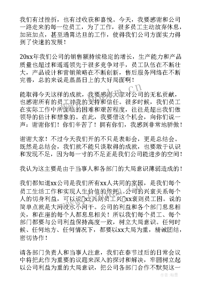 银行领导在公司年会发言稿(汇总7篇)