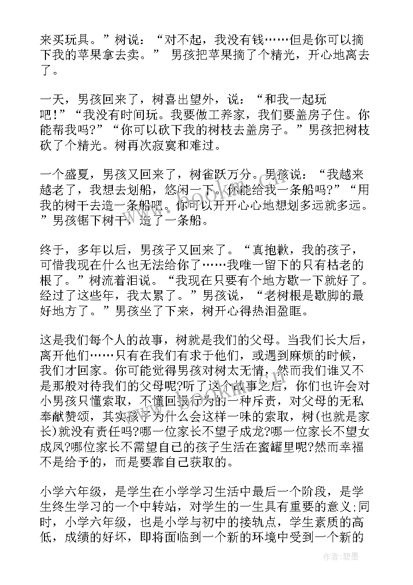 最新六年级毕业班数学老师发言稿(精选7篇)