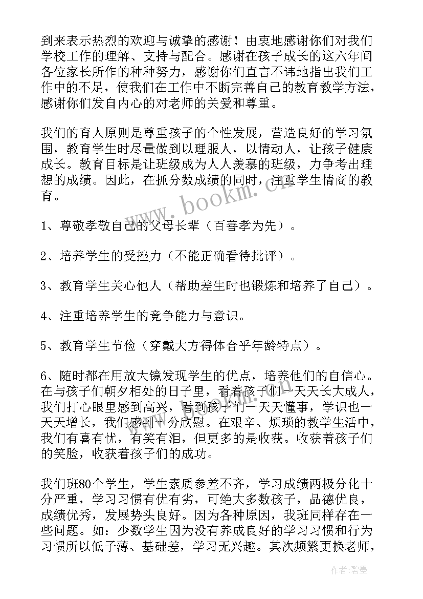 最新六年级毕业班数学老师发言稿(精选7篇)